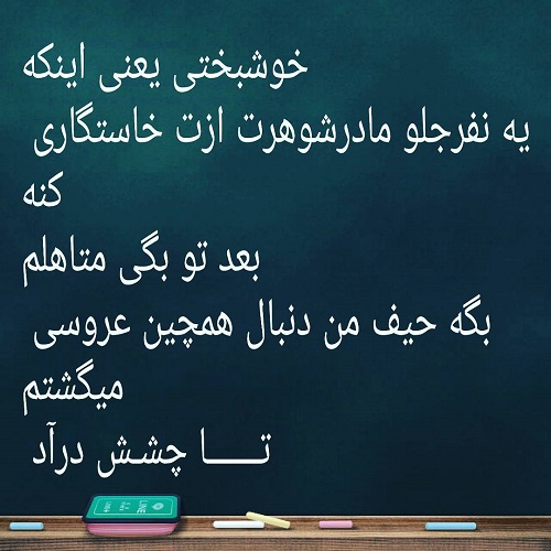 عکس و متن درباره مادر شوهر 